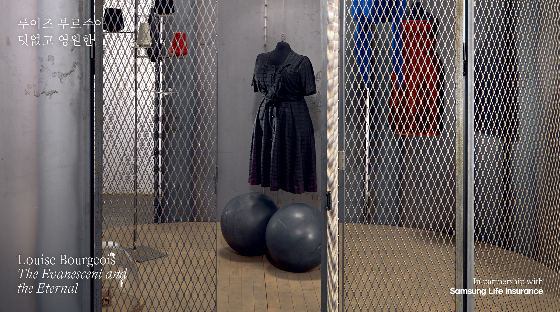 《루이즈 부르주아: 덧없고 영원한》 연계 쓰기 워크숍 - 언어로 바느질 하듯